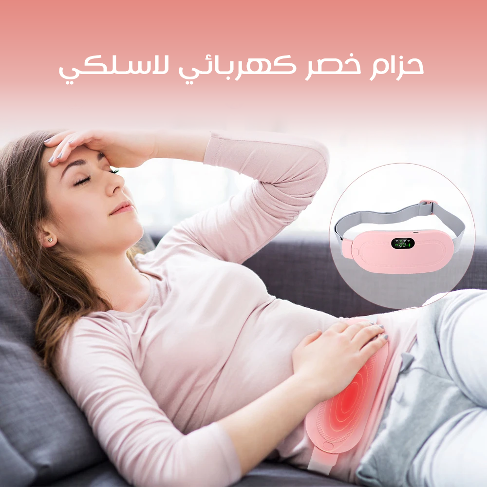 حزام التدفئة لتشنجات البطن